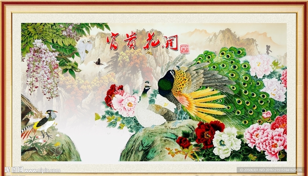 花开富贵