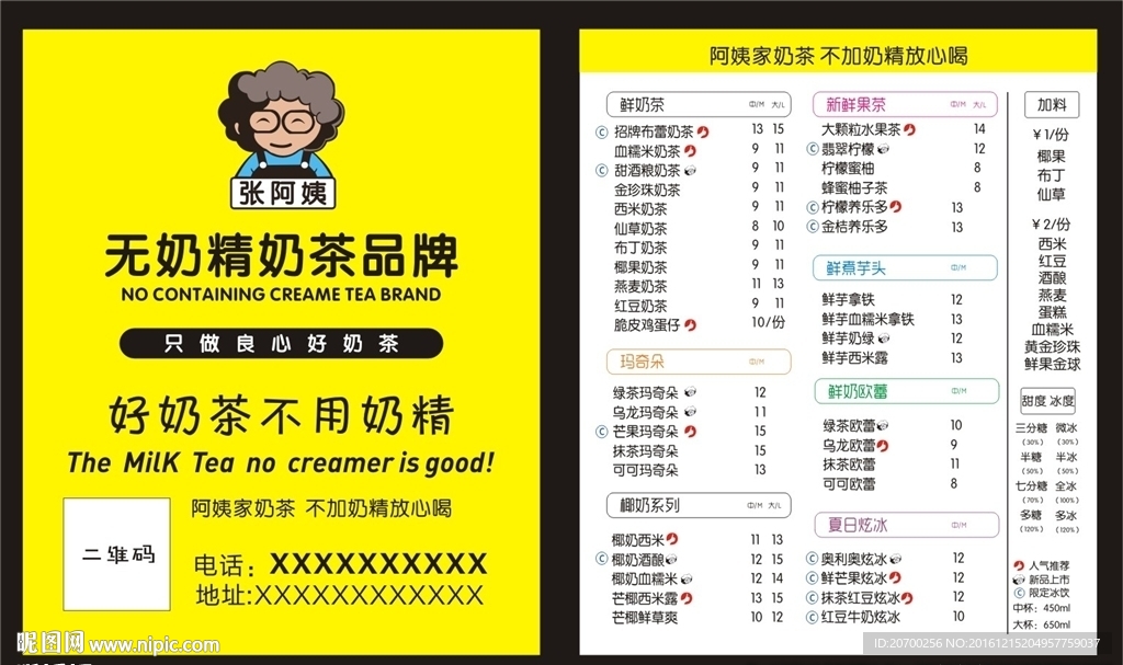 张阿姨奶茶