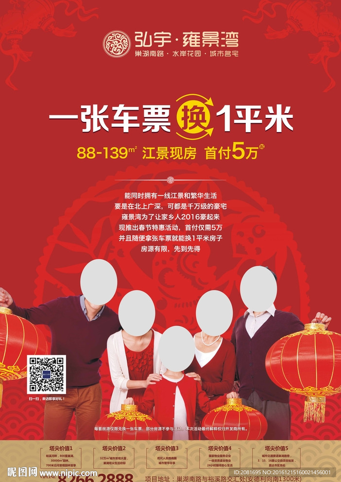 房地产春节海报