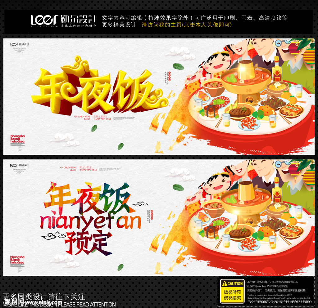 年夜饭