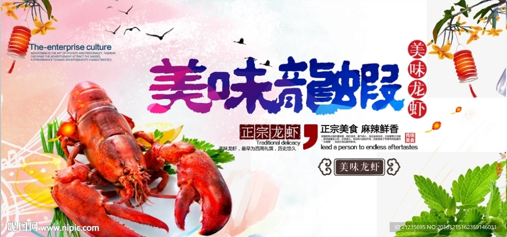龙虾海报