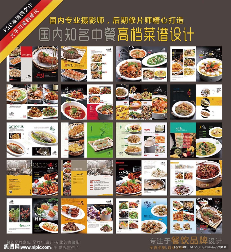 高档中餐饭店菜谱菜单设计