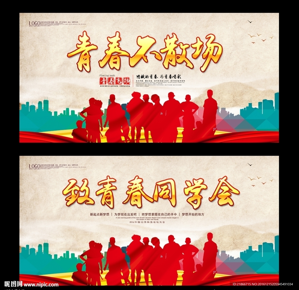 同学会