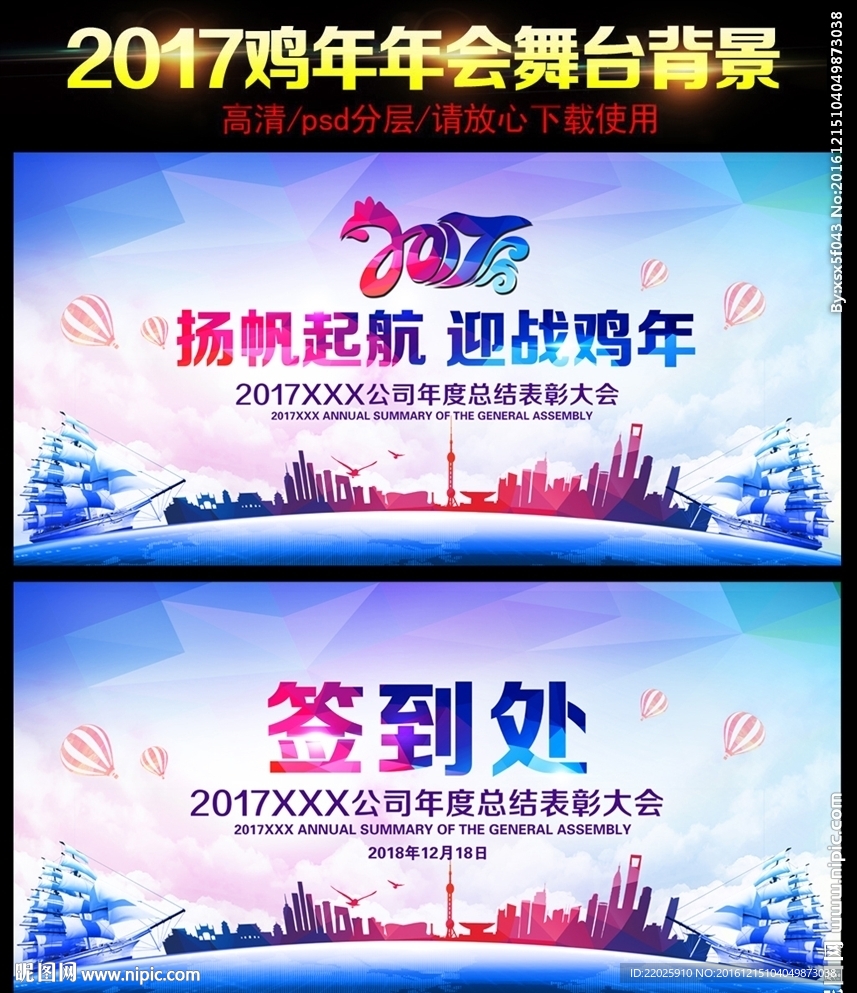 2017鸡年舞台背景图片