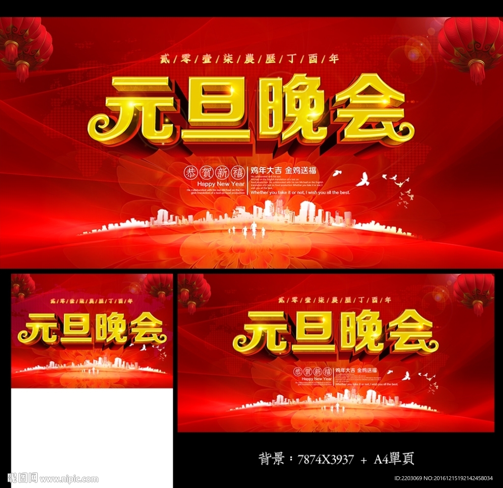 元旦晚会