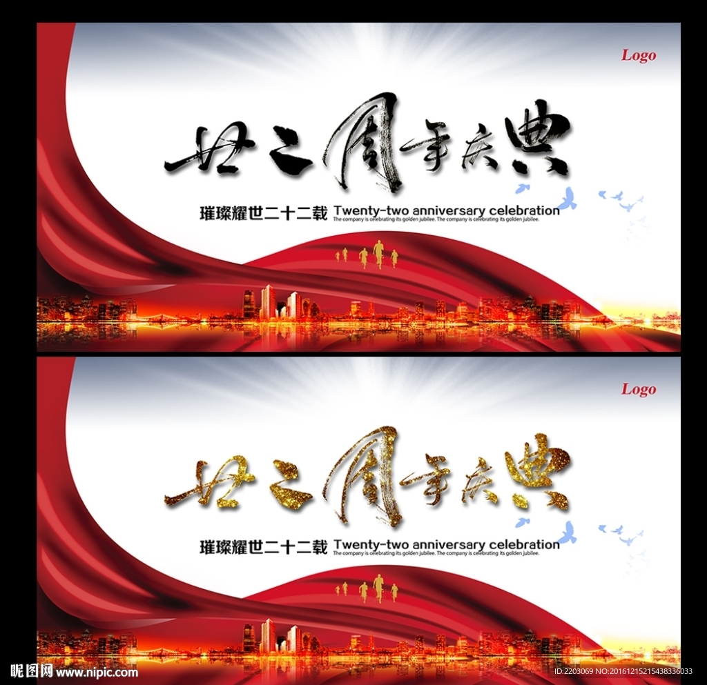 22周年庆典