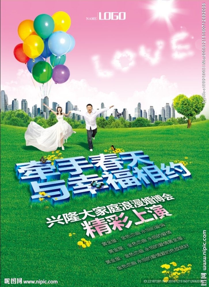 新婚之喜