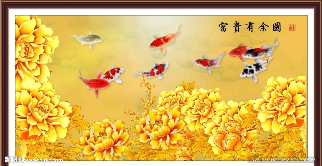 富贵有余