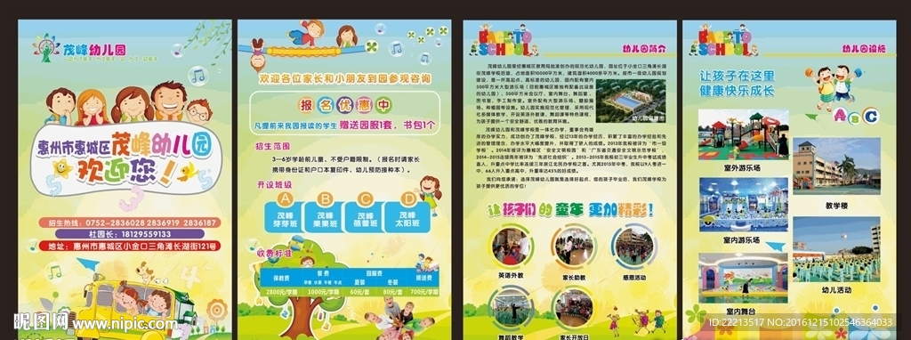 幼儿园宣传单