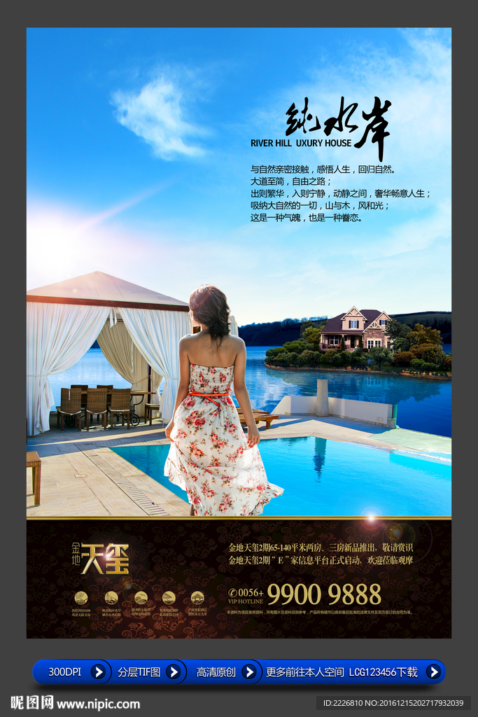 高端房地产广告