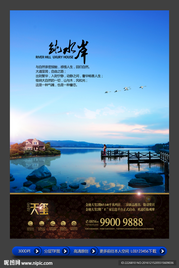 高端房地产广告