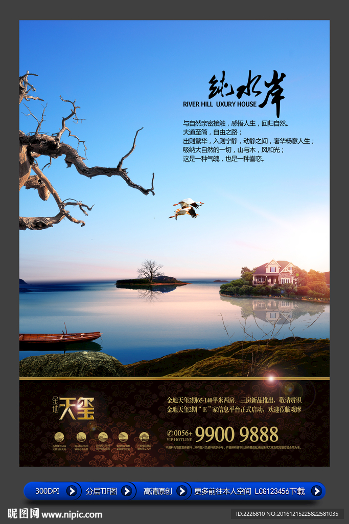 高端房地产广告