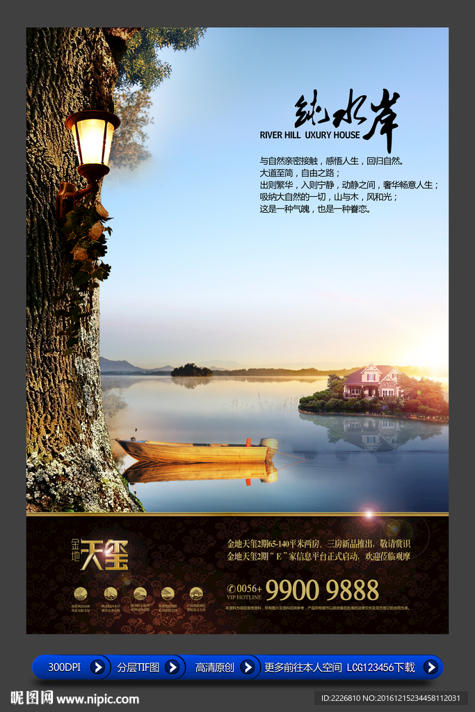 高端房地产广告