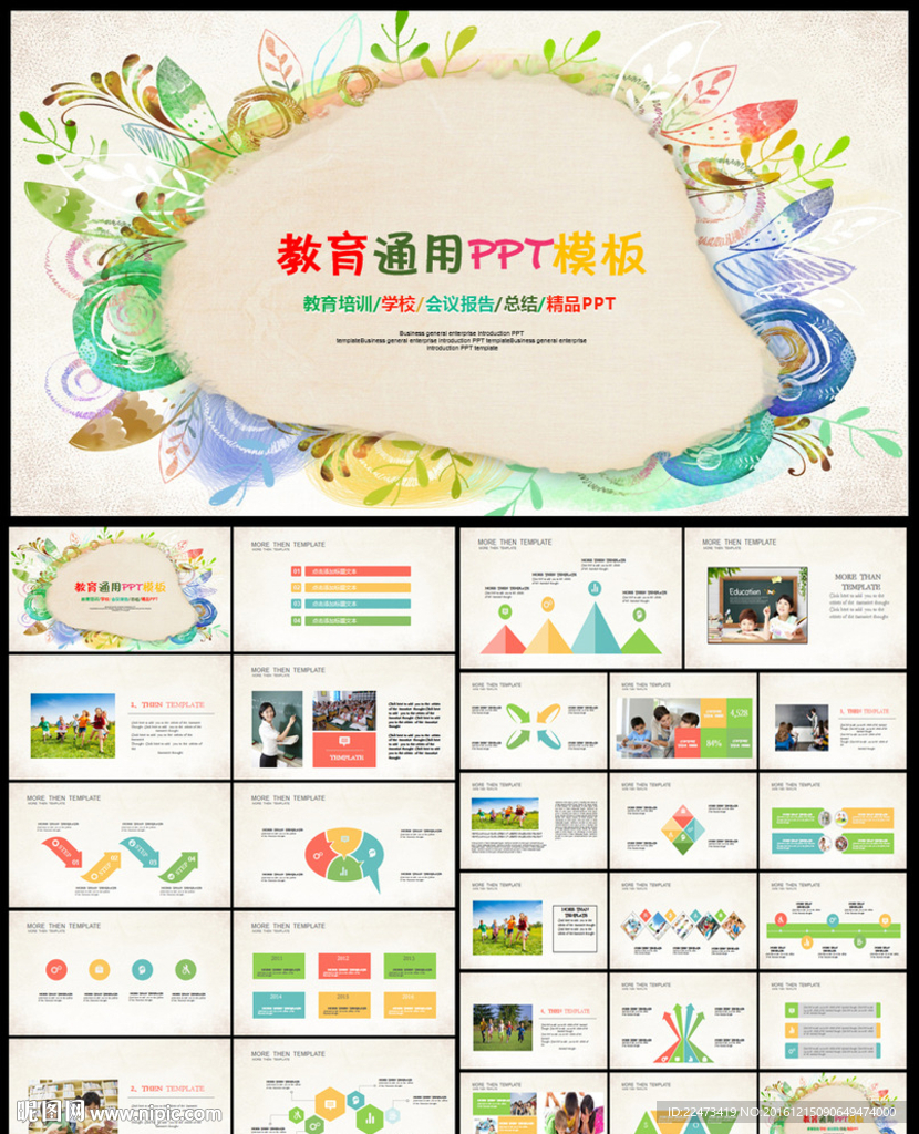儿童教育培训教师公开说课通用