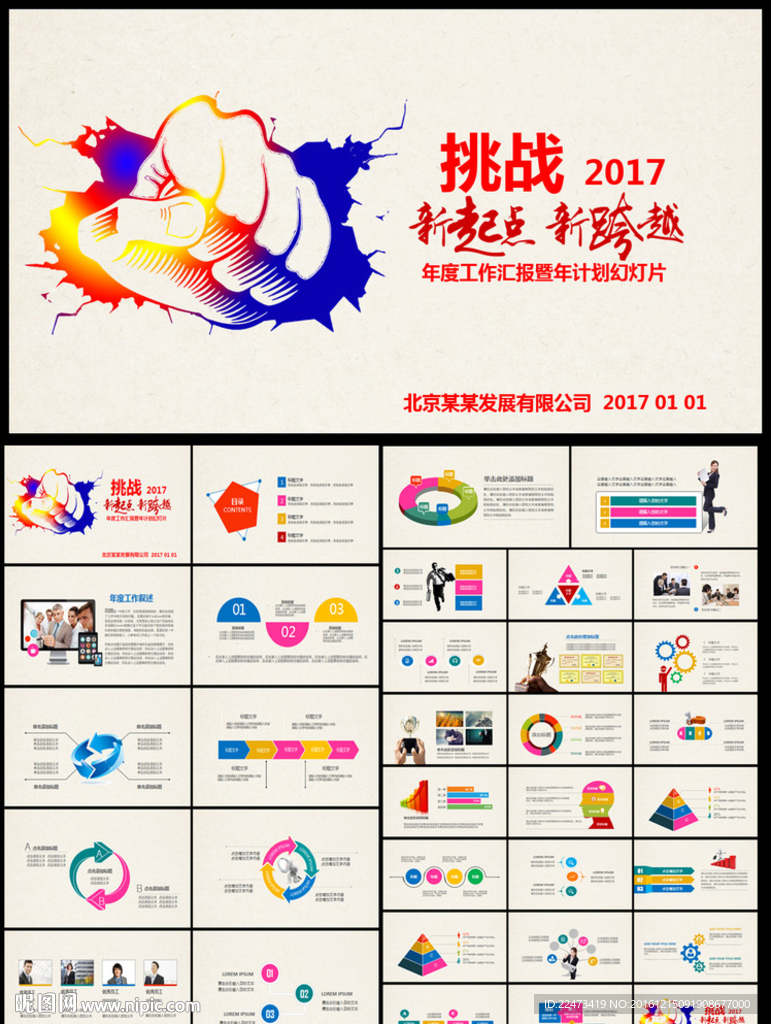 挑战2017年终总结工作汇报