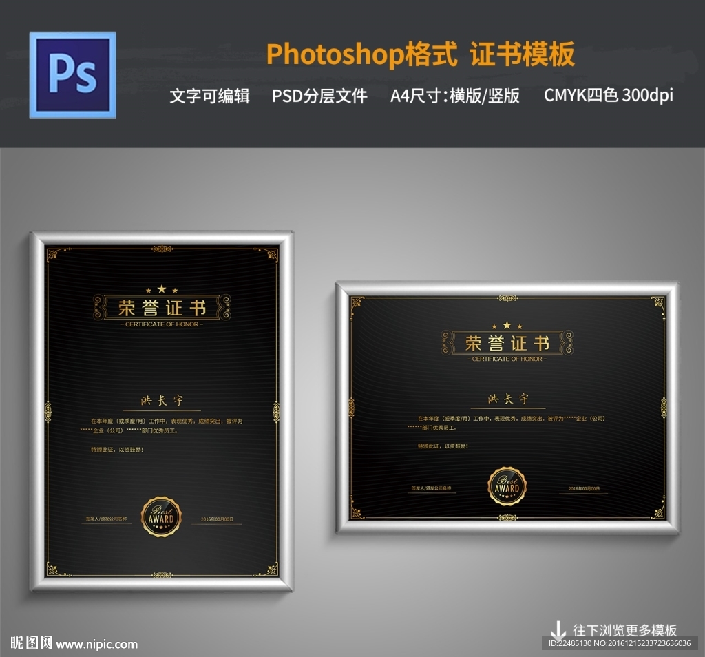 荣誉证书PSD模板