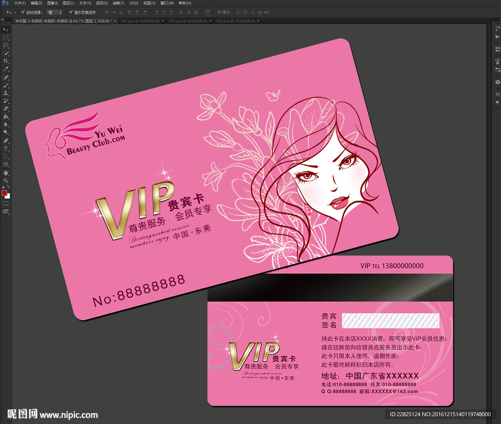 美容VIP卡