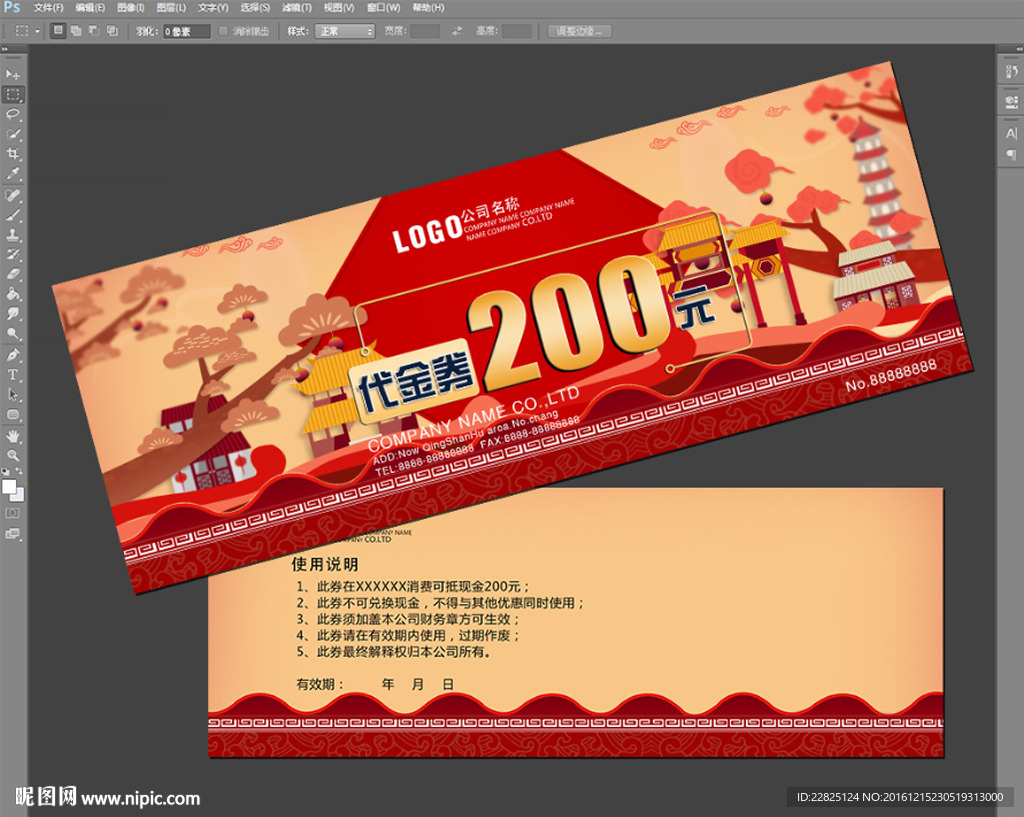 新年春节促销代金券