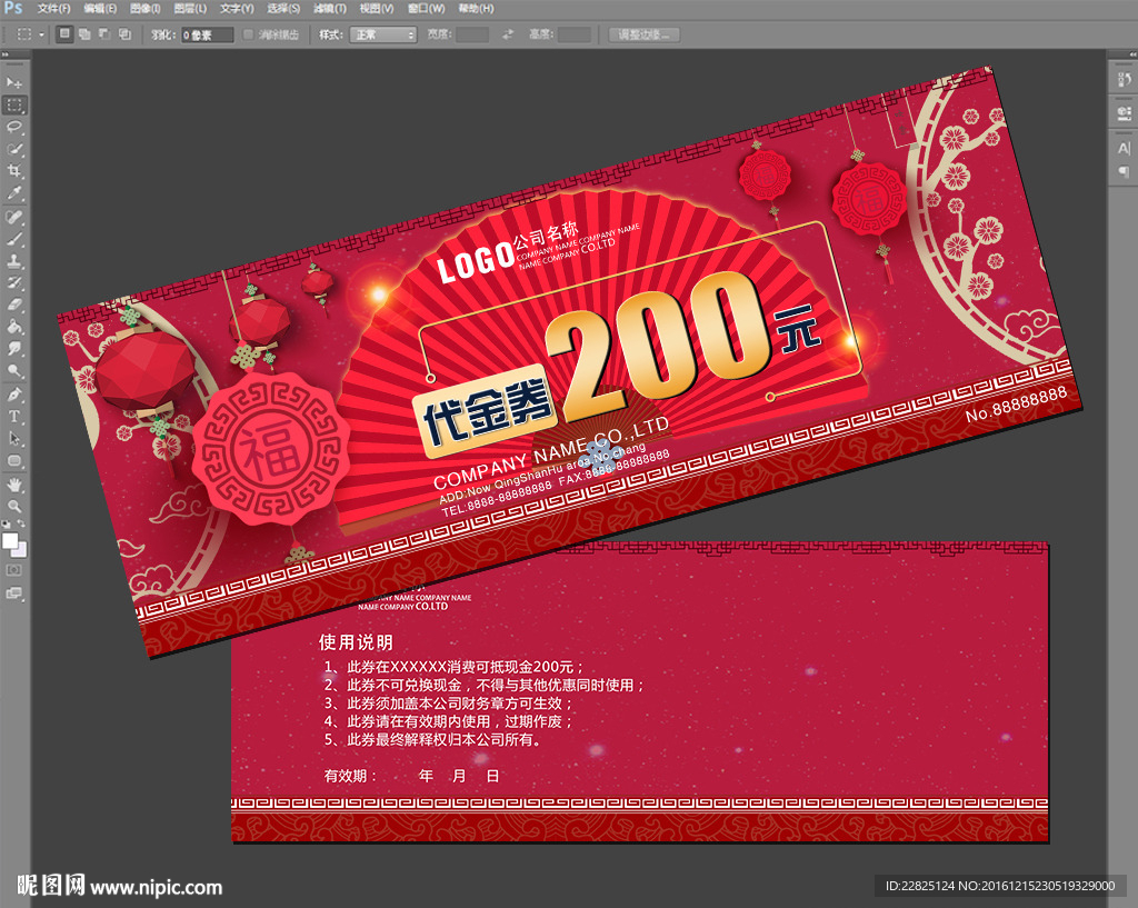 新年春节促销代金券