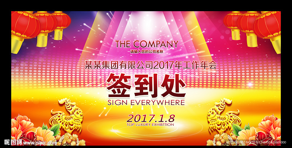 2017鸡年签到处