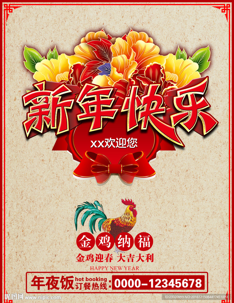 金鸡纳福