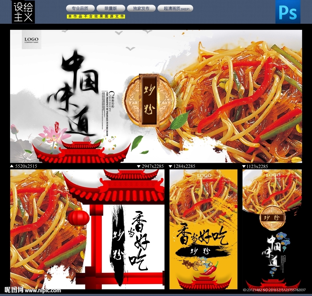 炒粉
