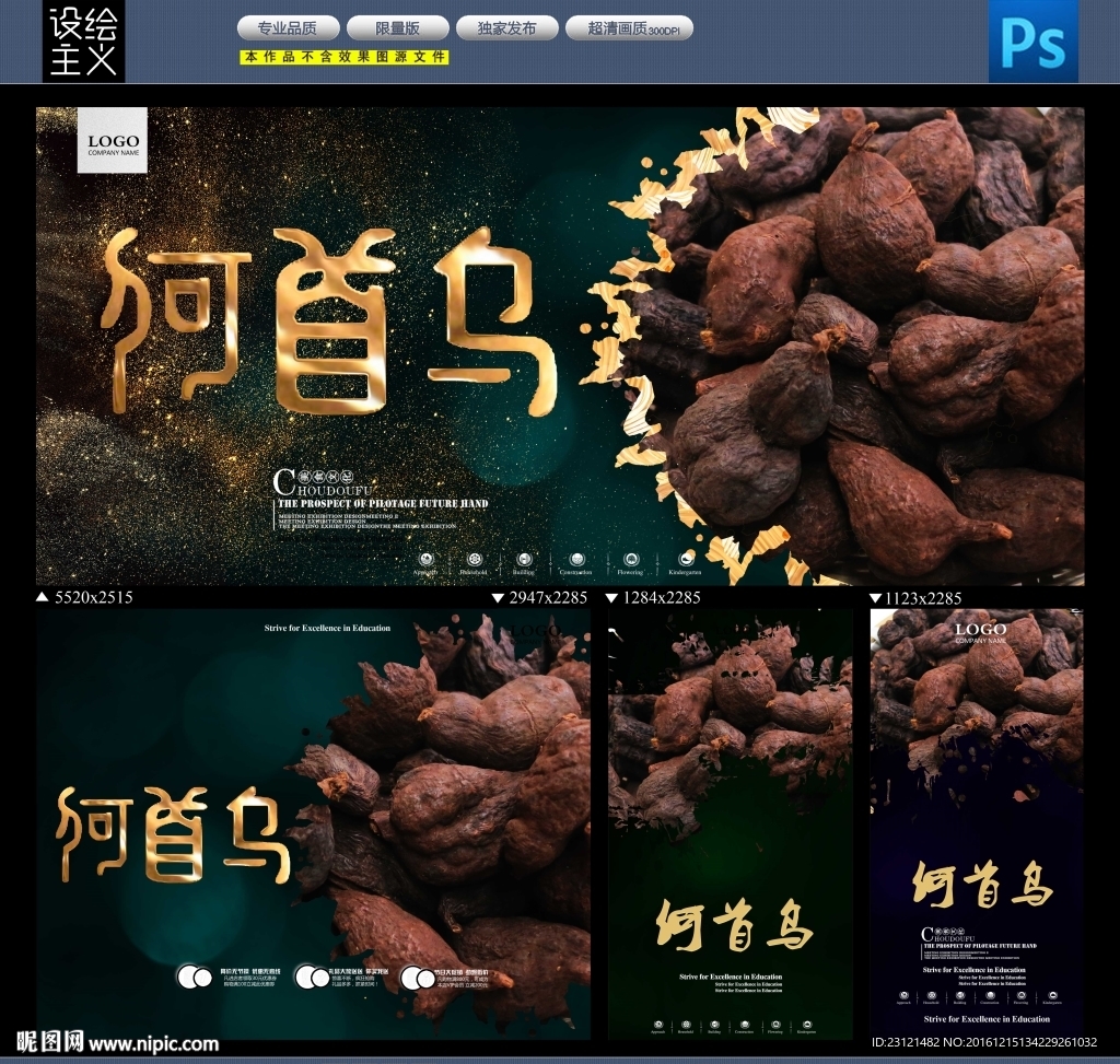 何首乌
