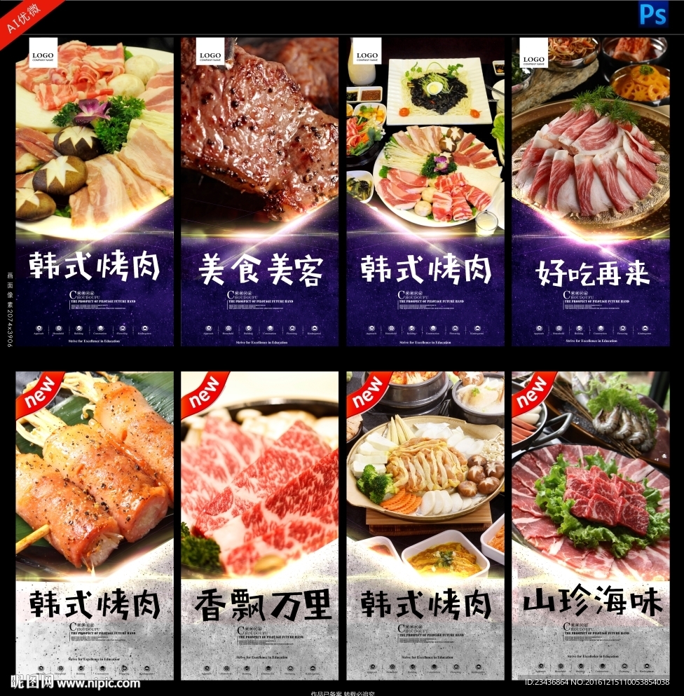 韩式烤肉