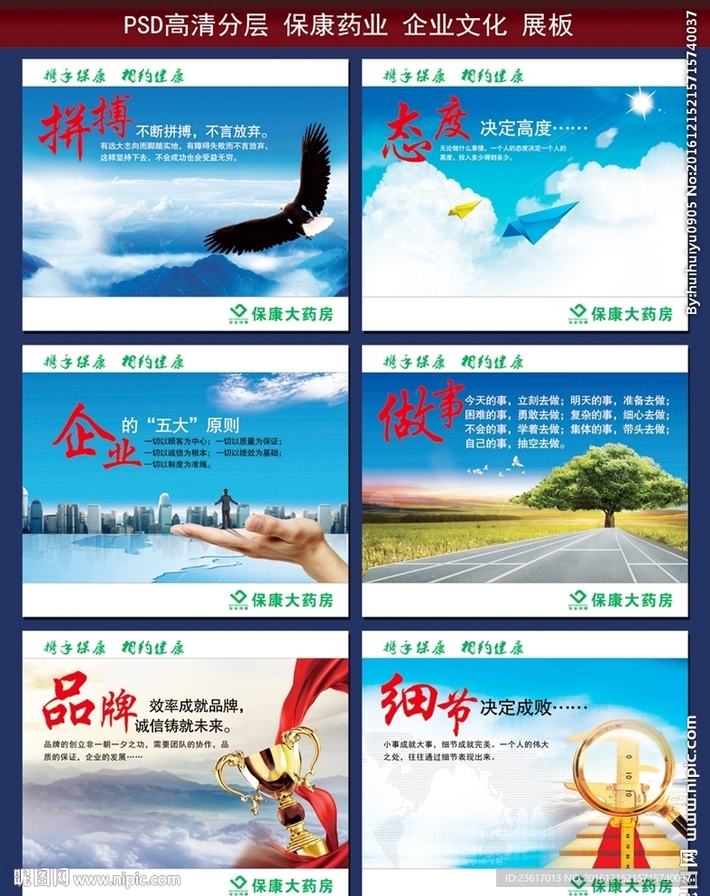 企业文化 企业精神展板