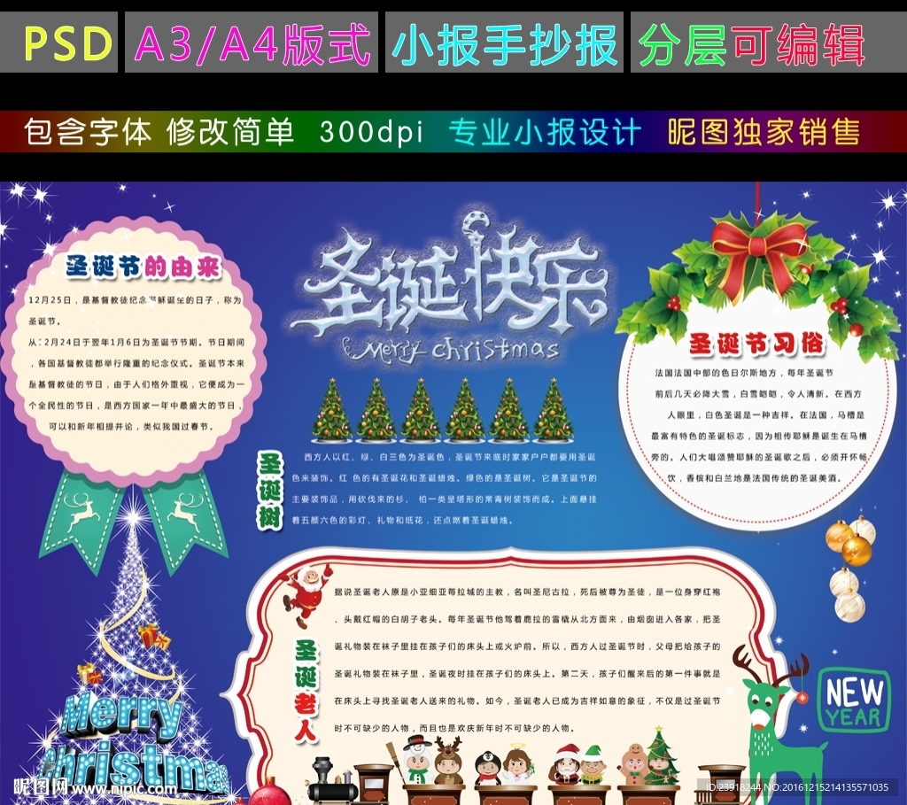 最新唯美圣诞节小报圣诞手抄报