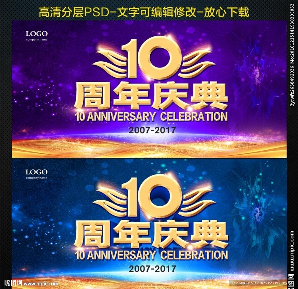 10周年庆