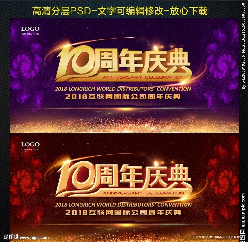 周年庆典