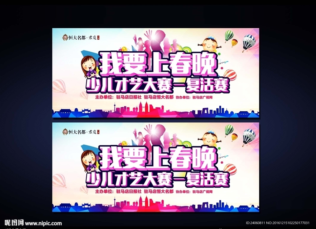 少儿才艺大赛海报