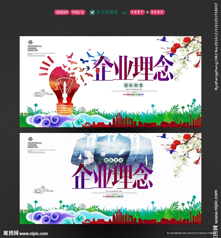 企业理念
