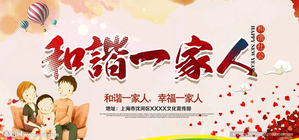 和谐一家人