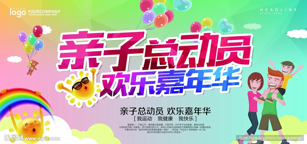 亲子总动员