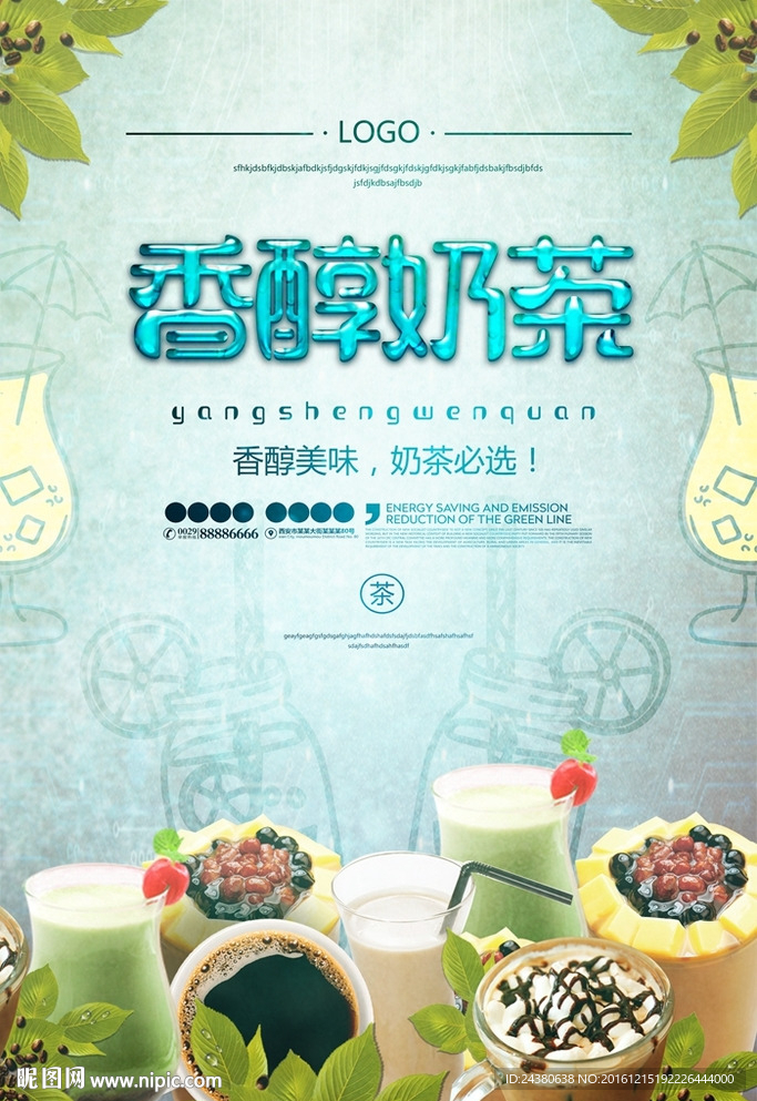 奶茶