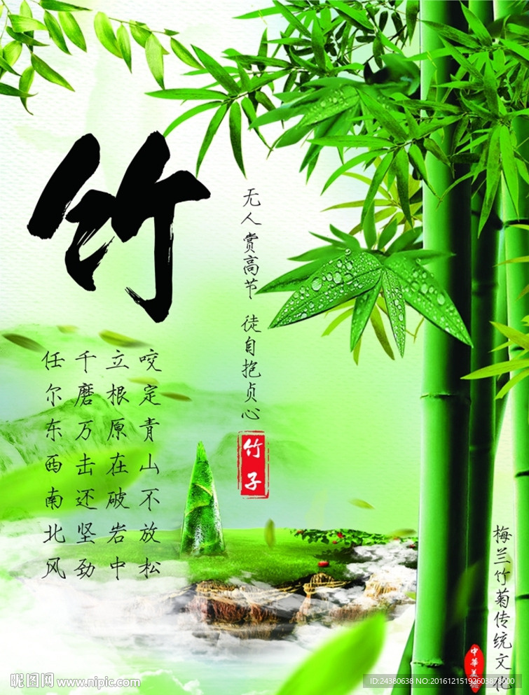 竹