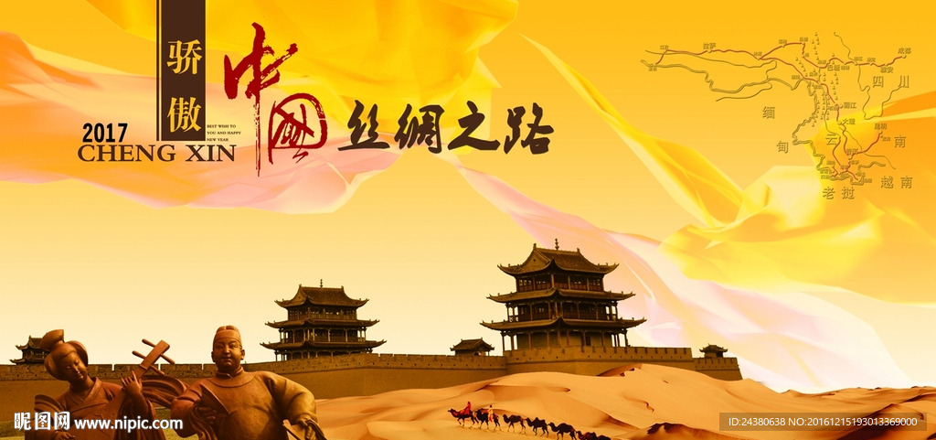 丝绸之路