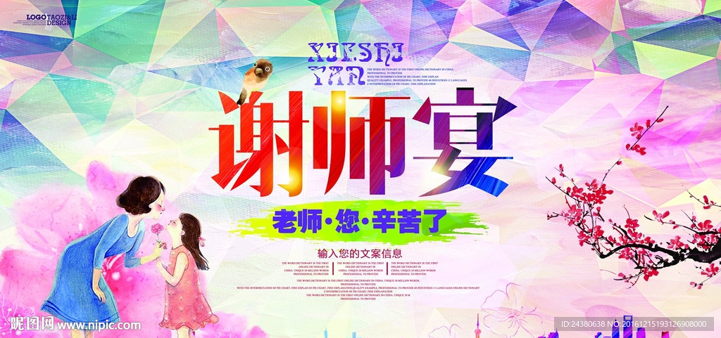 谢师宴