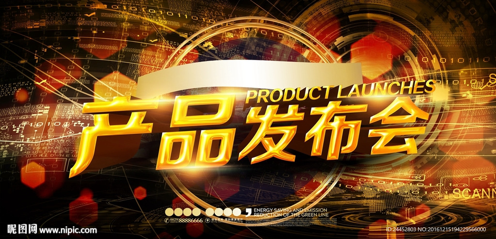 发布会