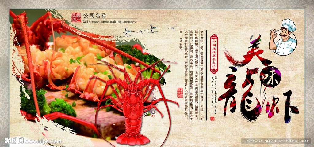 龙虾