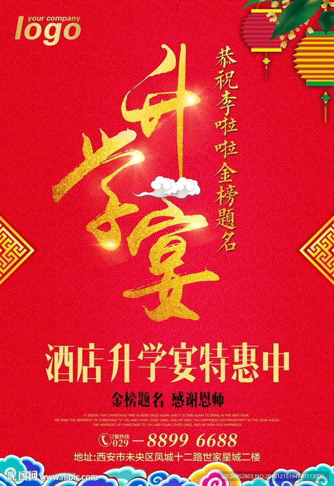 升学宴