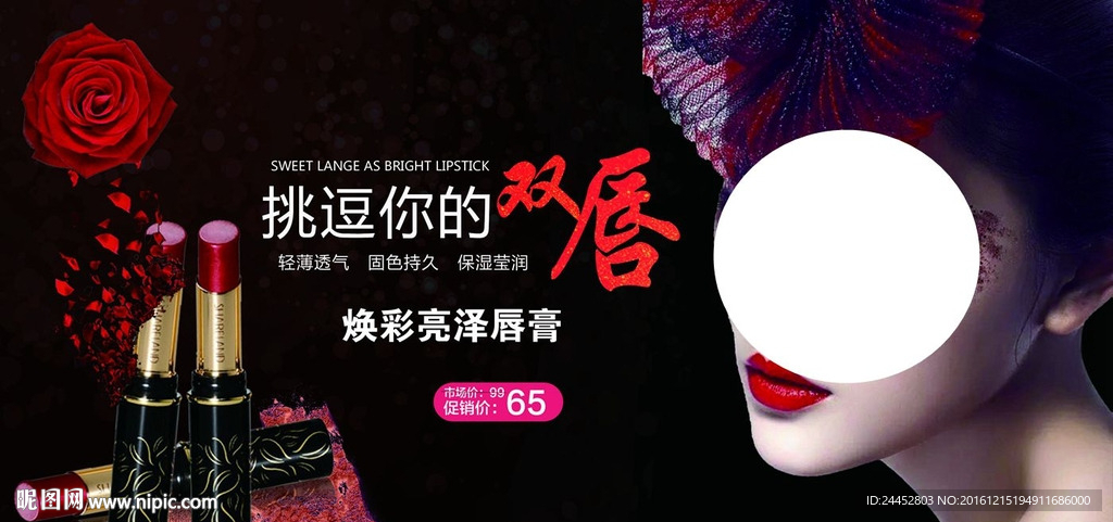 唇膏