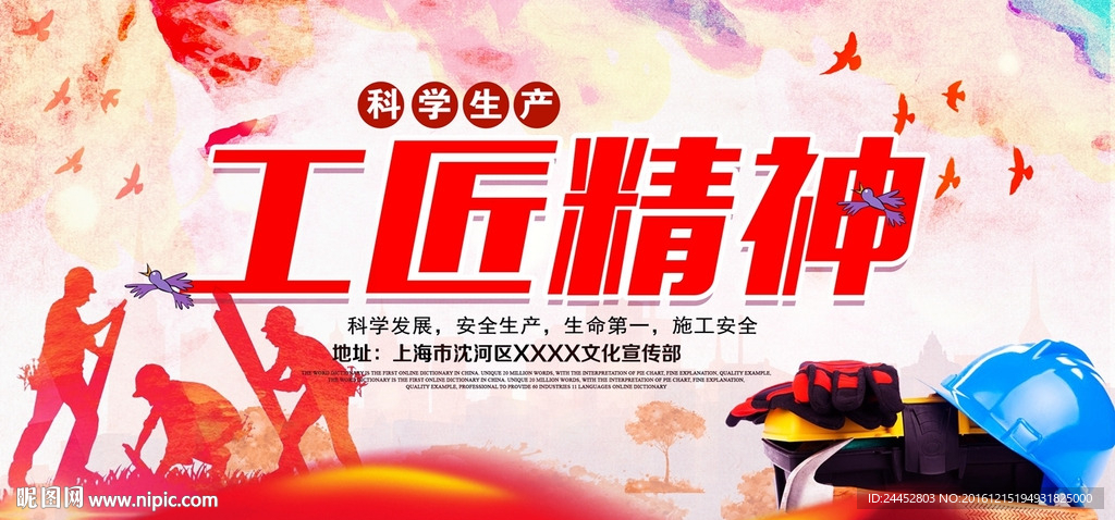 工匠精神