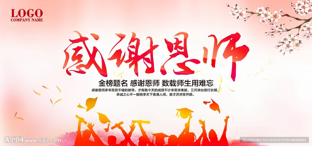 恩师