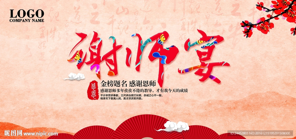 谢师宴
