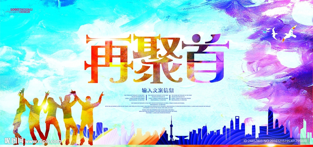 聚会