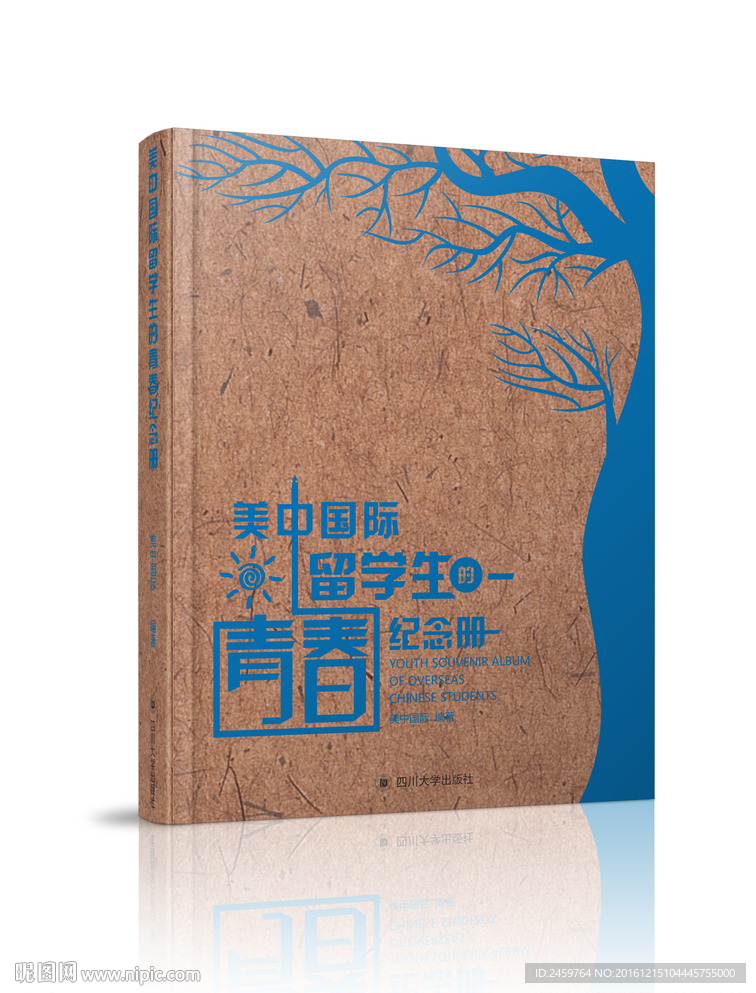 美中学子的青春纪念册
