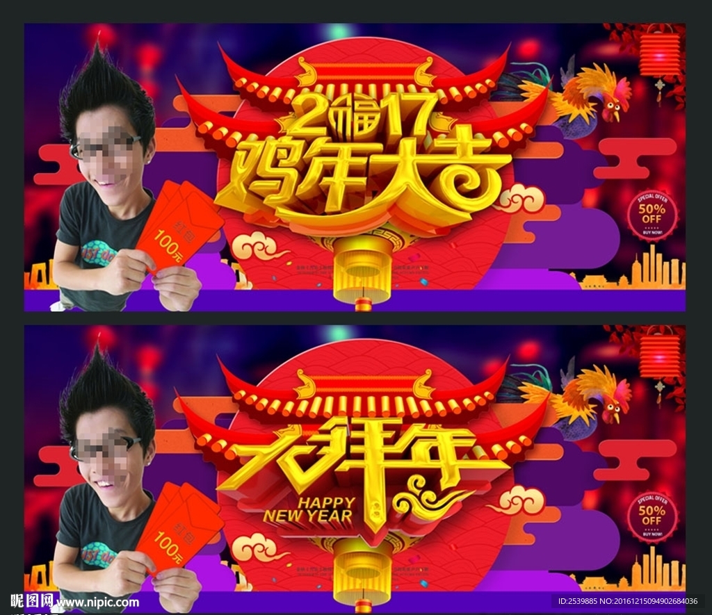 大拜年